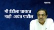 Satara : मी ईडीला घाबरत नाही -Jayant Patil  | NCP | ED | Politics | Maharashtra | Sakal Media |