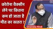 Dr. VK Paul बोले- Corona Vaccine लगवाने पर 95 फीसदी तक कम हो जाता है मौत का खतरा | वनइंडिया हिंदी