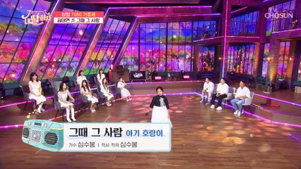 발끝부터가 살아있는 10년 인생 김태연 ‘그때 그 사람’♪ TV CHOSUN 210716 방송