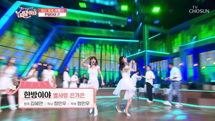 걱정들 한방에 은가은☓별사랑의 시원한 ‘한방이야’♪ TV CHOSUN 210716 방송