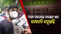 No Money, No Body - Pvt Hospital In Bhubaneswar Allegedly Doesn't Handover Body To Relatives
