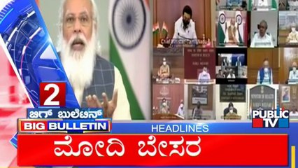 Big Bulletin | Top Stories | HR Ranganath | July 16, 2021