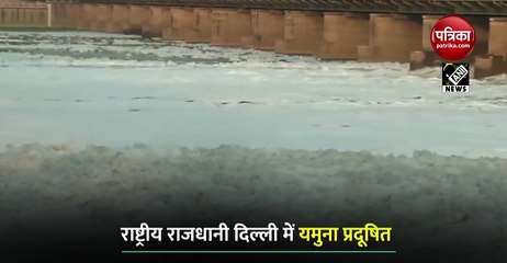 VIDEO: दिल्ली में यमुना हुई जहरीली, कालिंदी कुंज इलाके में बह रही झाग की मोटी परत