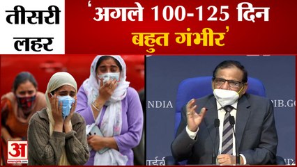 Video herunterladen: Covid 3rd Wave पर नीति आयोग का चौंकाने वाला बयान | NITI Aayog Said Next 100-125 Days are Critical