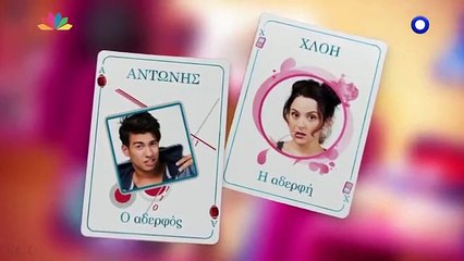 Τρελή Οικογένεια Eπεισόδιο 26