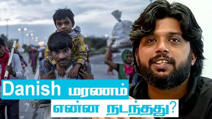 3 நாட்கள் முன்.. நூலிழையில் உயிர் தப்பித்த Danish.. Afghan-ல் கொல்லப்பட்டது எப்படி?
