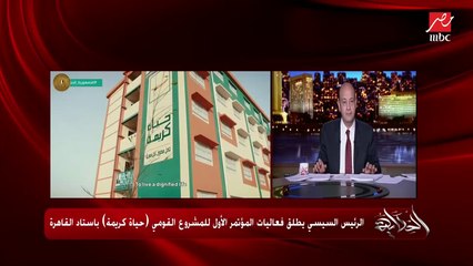 عمرو أديب: أنا عاوزك تحط نفسك مكان المواطن المصري اللي حس بالأمل وإن البلد فاكراه وفاكرة قريته.. أسامي قرى يمكن ماتعرفش تقراها