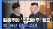 이선희와 'J에게' 부른 김옥주 '인민배우'로...'음악 정치' 나선 북한 / YTN