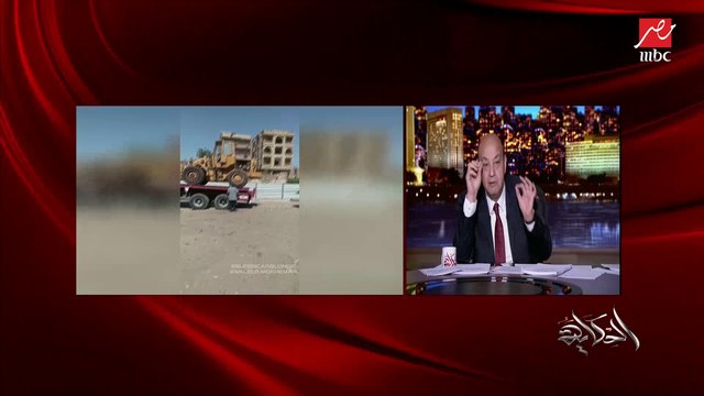 عمرو أديب: شوف مواقع وصفحات عالمية ومستغربة ازاي من عبقرية المصريين في تكنيك لودر بيلقف لودر تاني من على عربية عشان يوفر كم جنيه