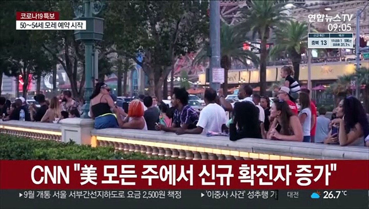 美, 모든 주에서 감염 증가…1월 이후 처음