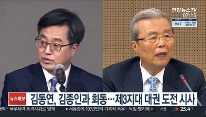김동연, 김종인과 회동…제3지대 대권 도전 시사