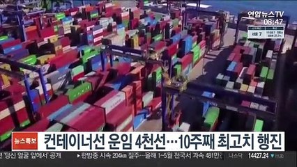 컨테이너선 운임 4천선…10주째 최고치 행진