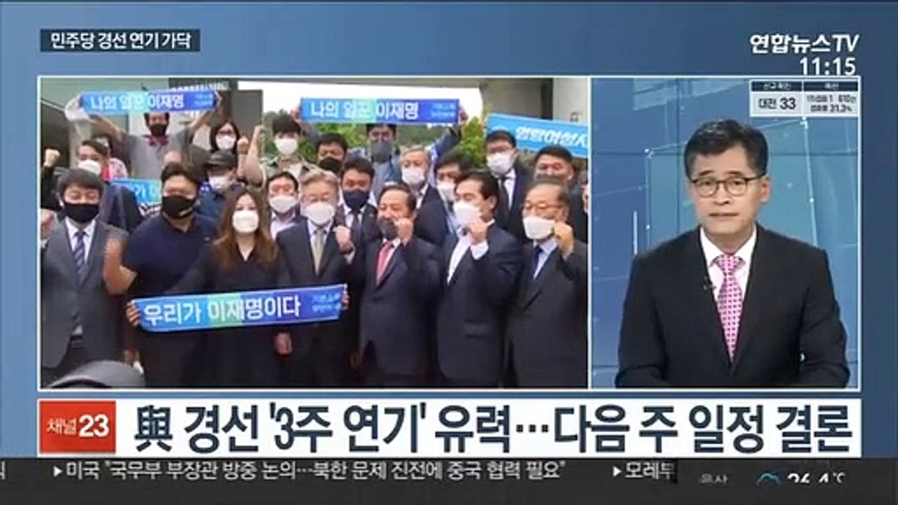 [토요와이드] 與 대선 경선 연기 가닥…후보들 셈법 '복잡'