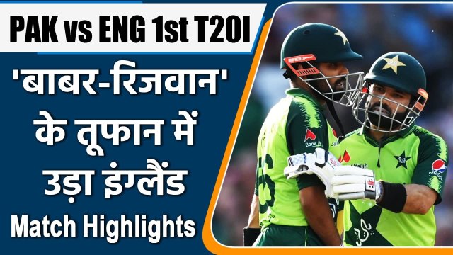 PAK vs ENG 1st T20I Highlights: Babar Azam & Mohammad Rizwan shine as Pak beat Eng | Oneindia Sports