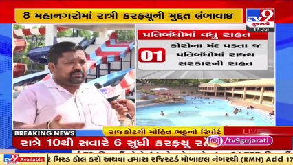 Water parks swimming pools can open with 60 capacity from July 20  Gujarat  Tv9GujaratiNews