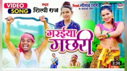 Garaiya machhariya :-Shilpi raj:-Ft neelam Giri :-भोजपुरी वीडियो सांग :-2021:-