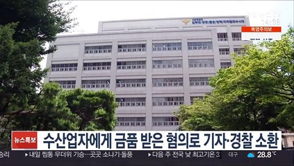 수산업자에게 금품 받은 혐의로 기자·경찰 소환