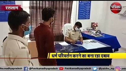 VIDEO: आपत्तिजनक फोटो खीच धर्म परिवर्तन करने का दबाव