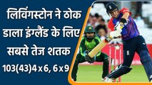 PAK vs ENG 1st T20: Liam Livingstone’s century in vain as Pakistan beats England | Oneindia Sports