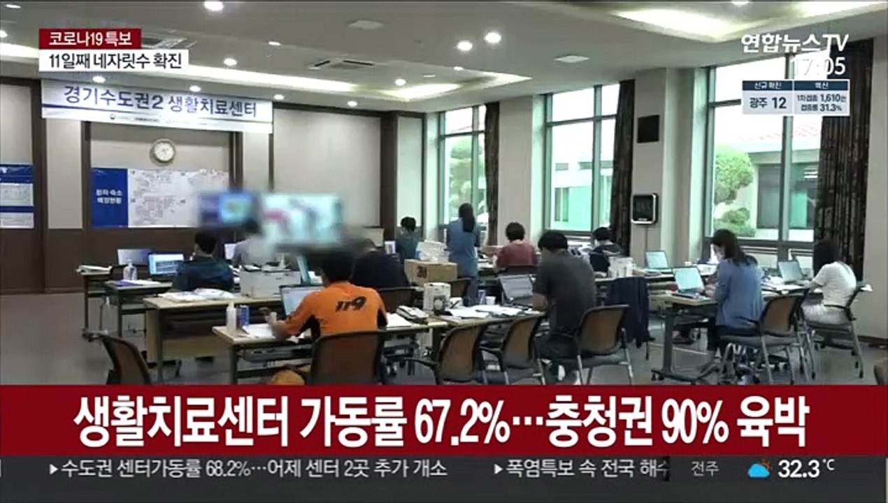 생활치료센터 가동률 67.2%…충청권 90% 육박