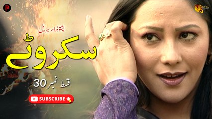 Skarwatay | Episode 30 | Pashto New Drama Serial | Spice Media - Lifestyle