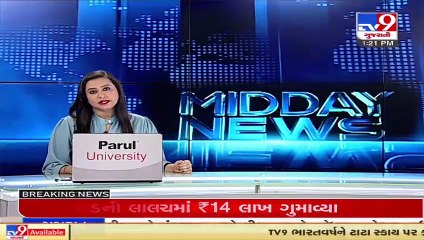 Decrease in intensity of rainfall likely from today in Gujarat _ TV9News