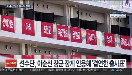 '독도에 무반응' IOC, 이순신 장군 현수막에는 '화들짝'