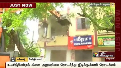 மதுரையில் ஆக்கிரமிப்பு கட்டடங்கள் இடிப்பு - 500க்கும் மேற்பட்ட போலீசார் குவிப்பு