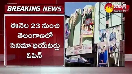 తెలంగాణలో 23 నుంచి వందశాతం ఆకుపెన్సీతో థియేటర్లు ఓపెన్