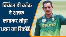 Quinton De Kock creates big record with 16th ODI century against Ireland| Oneindia Sports