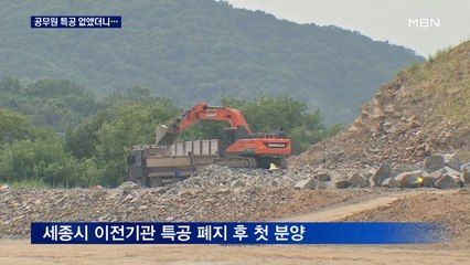 공무원 특공 폐지 세종발 '청약광풍' 주의보…정부는 '뒷짐'