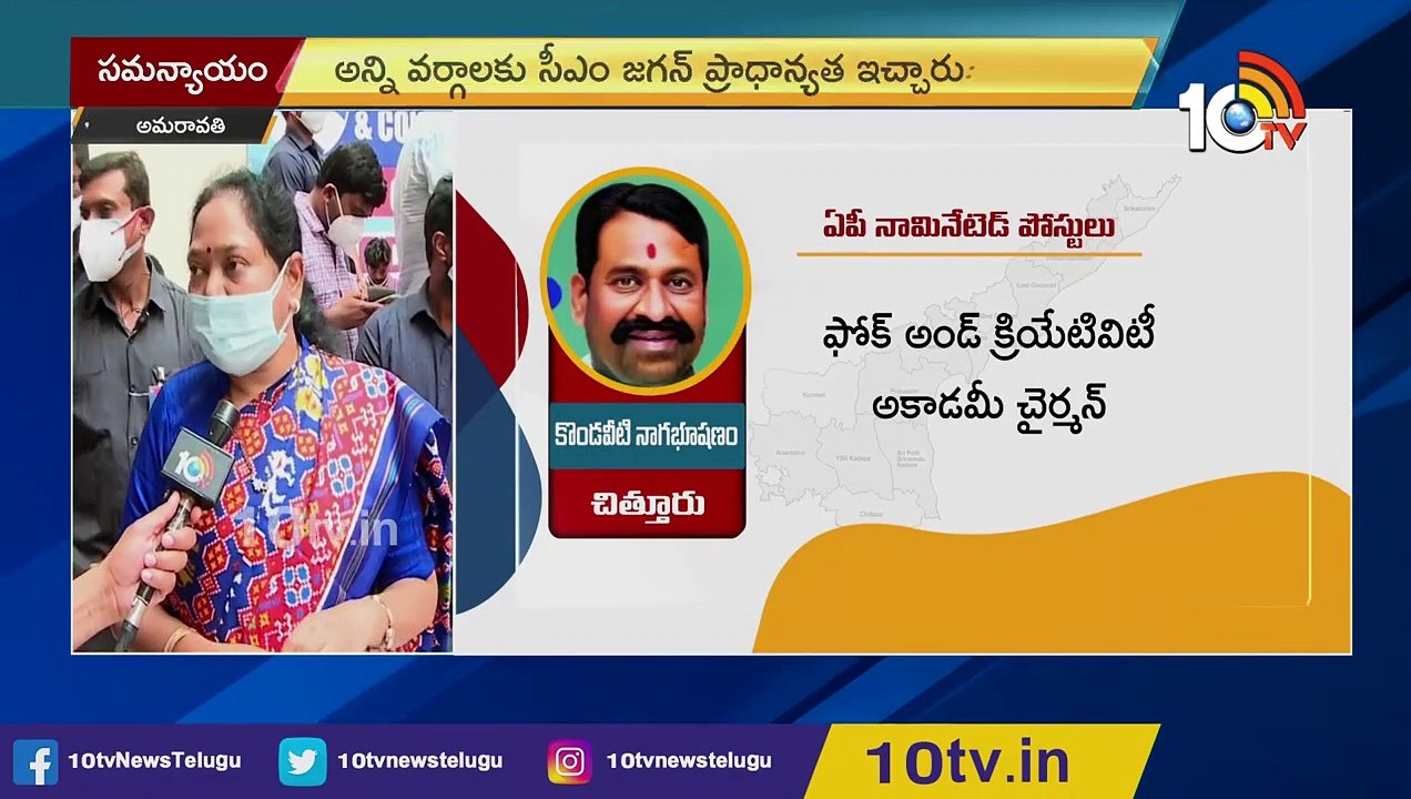 నామినేటెడ్ పోస్టుల భర్తీలో సీఎం జగన్ సమన్యాయం_ AP Home Minister Sucharitha _ AP Nominated Posts