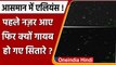 Aliens in Sky: अचानक गायब हो गए 9 सितारे, गुत्‍थी सुलझाने में जुटे Astronomers । वनइंडिया हिंदी