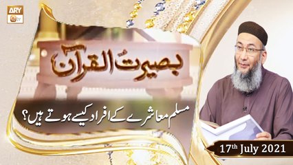 Baseerat-ul-Quran - Shuja Uddin Sheikh - 17th July 2021 - ARY Qtv
