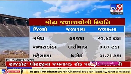 Take a detailed look at the current status of various reservoirs across Gujarat _ TV9News