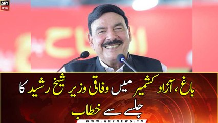 Bagh: Federal Minister Sheikh Rasheed addresses meeting in Azad Kashmir