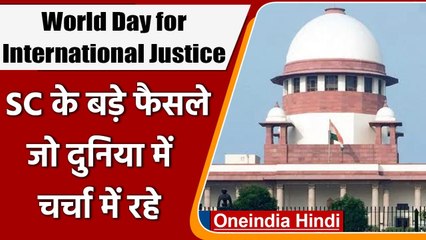 World Day for International Justice 2021: SC के वो फैसले जिनकी विदेश में हुई चर्चा | वनइंडिया हिंदी