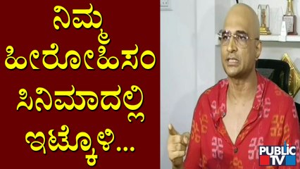 ದರ್ಶನ್.. ನಿಮ್ಮ ಹೀರೋಯಿಸಂ ಸಿನಿಮಾದಲ್ಲಿ ಇಟ್ಕೊಳಿ: Indrajit Lankesh | Challenging Star