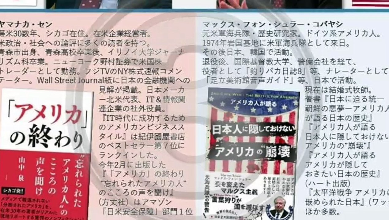 【対談 山中泉 vs マックス】「アメリカ」の終わり：シカゴ在住三十数年 vs シカゴ出身日本在住四十七年  ③ 主催: 英霊の名誉を守り顕彰する会 2021:7:3 　　　　　　　　