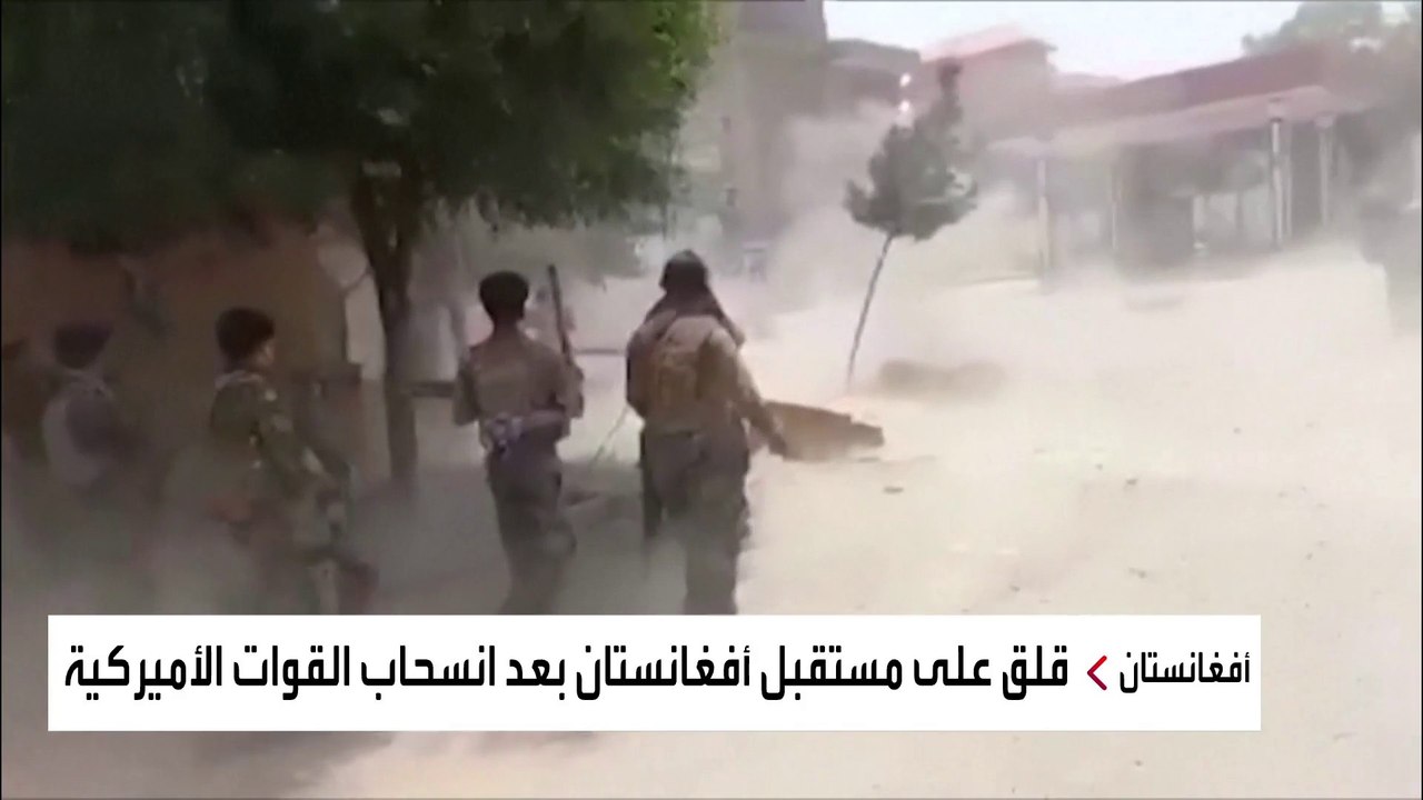 ما دور دول جوار أفغانستان في مستقبلها؟