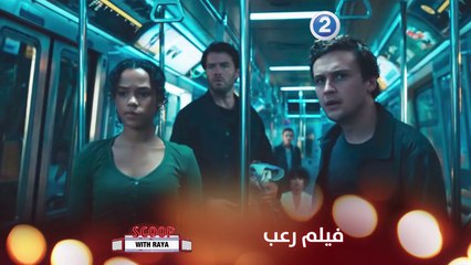 استعدّوا لمشاهدة فيلم رعب جديد