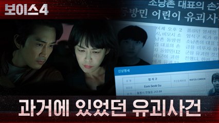 과거 이규형이 유괴당한 적이 있다는 사실을 알게 된 이하나!