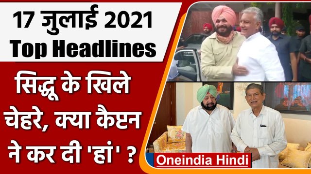 Punjab Congress | Amarinder Singh | Navjot Singh Sidhu| Punjab Congress Crisis | वनइंडिया हिंदी