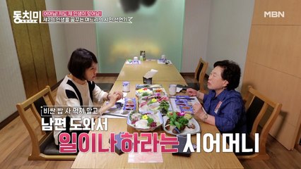 내 인생을 살고 싶은 며느리에게 내조를 강요하는 시어머니?! "저도 제2의 삶을 살고 싶어요"