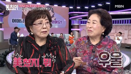 사미자, 아들 속옷까지 간섭하는 전원주에 한마디!? "美쳤지, 뭐"