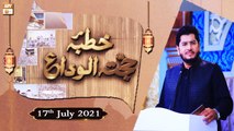 Khutba e Hajjatul Wida - Muhammad Raees Ahmed - 17th July 2021 - ARY Qtv