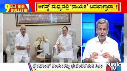 Big Bulletin | CM Yediyurappa To Visit Delhi Again In August | HR Ranganath | July 17, 2021