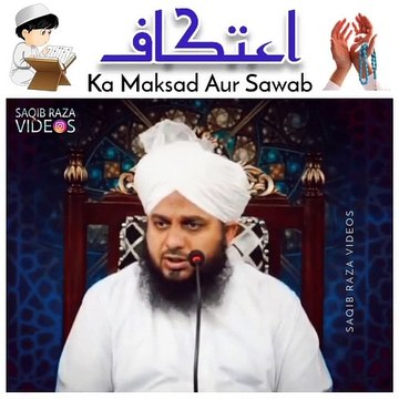 Muhammad Ajmal Raza Qadri Short Bayan | اعتکاف کا مقصد اور ثواب | Islamic WhatsApp Status Video