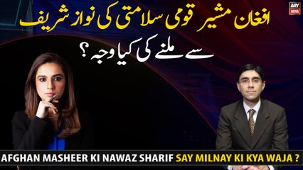 What is the reason for Afghan National Security Adviser for meeting Nawaz Sharif?