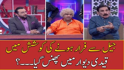 Jail Say Farar Honay Ki Koshish Main Qaidi Dewar Main Phans Gaya?